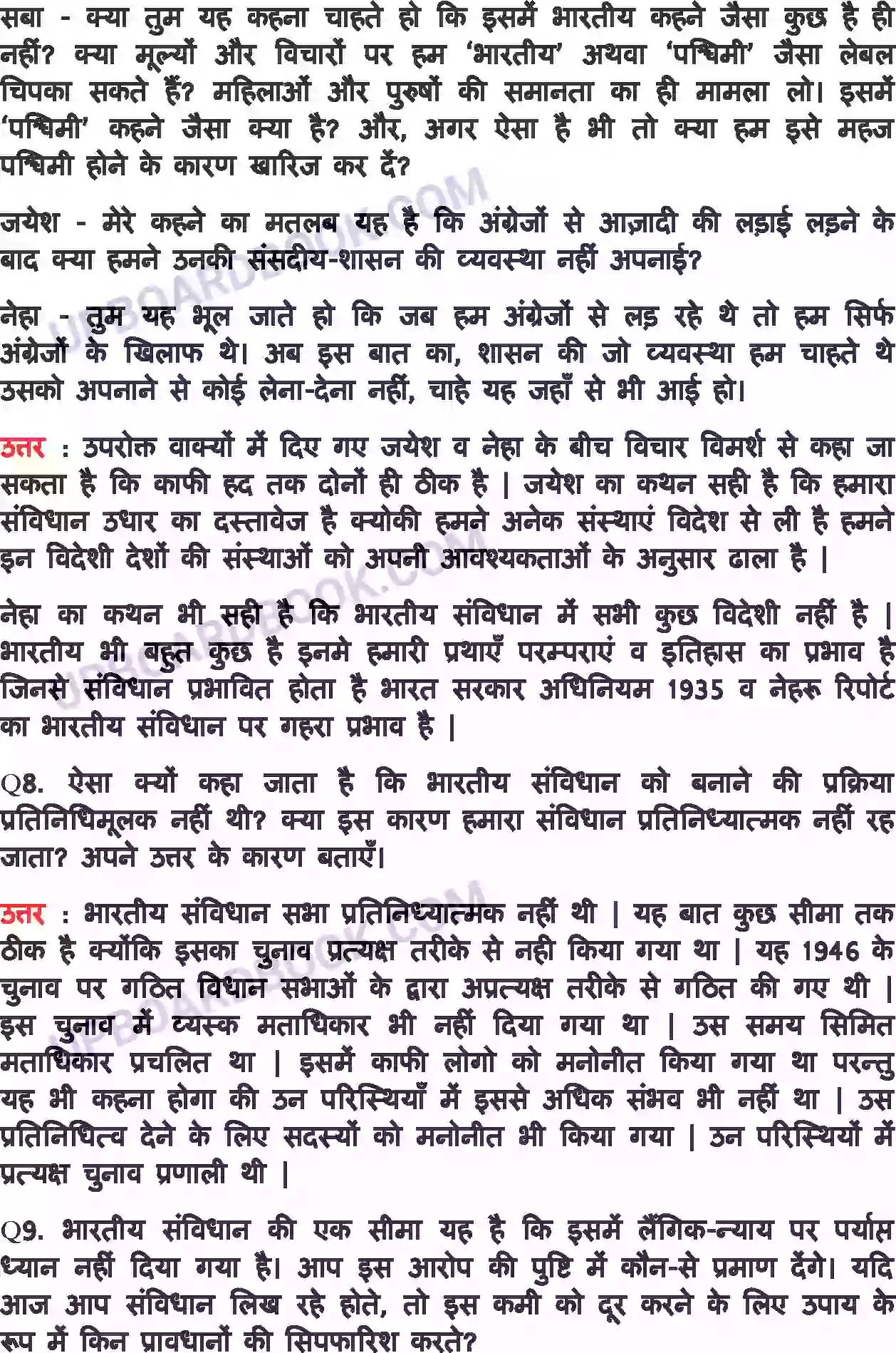 UP Board Solution class 11 Political Science 10. संविधान का राजनीतिक दर्शन Image 6