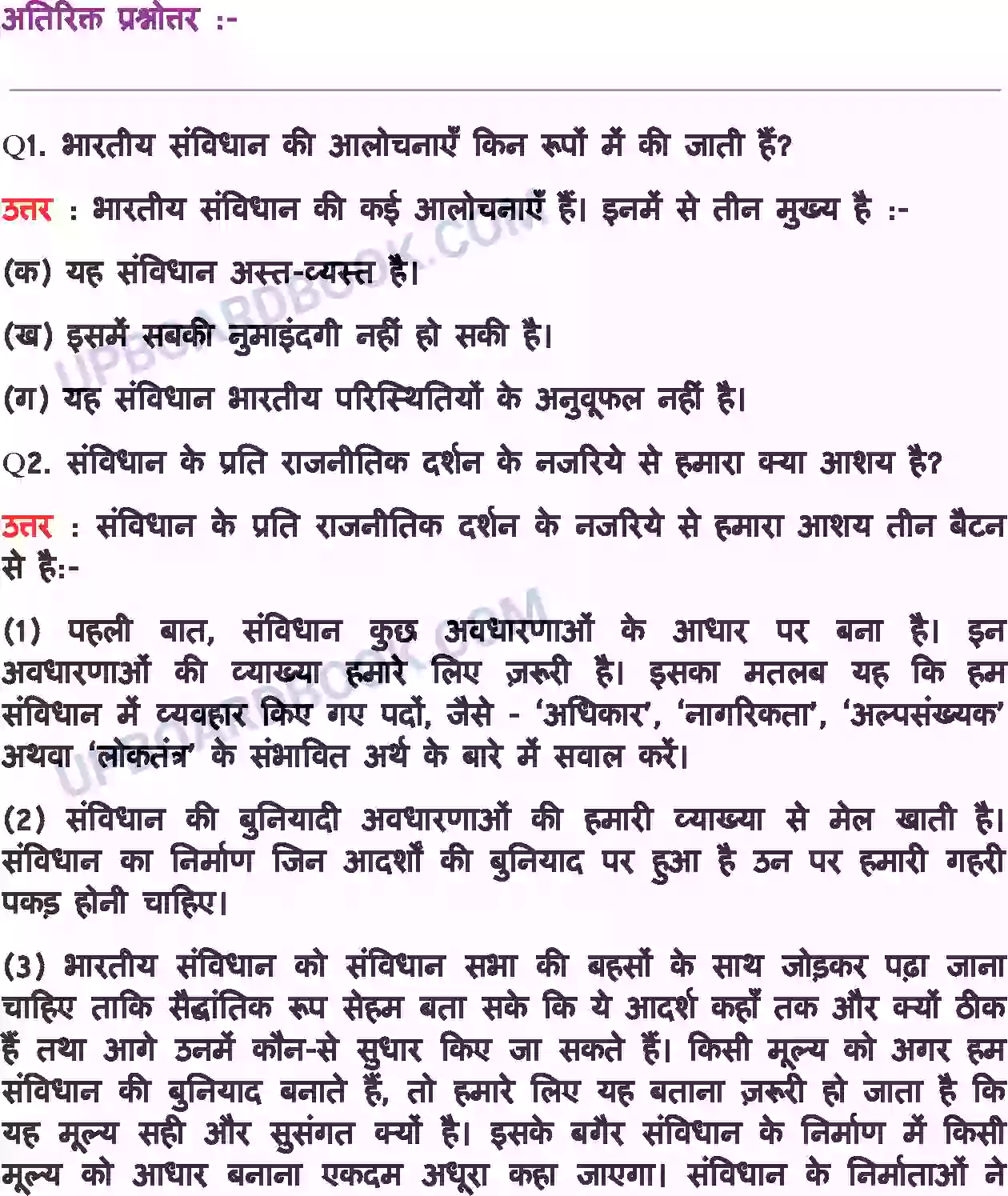 UP Board Solution class 11 Political Science 10. संविधान का राजनीतिक दर्शन Image 8
