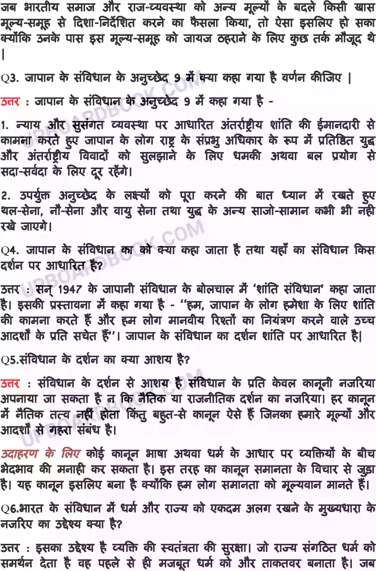 UP Board Solution class 11 Political Science 10. संविधान का राजनीतिक दर्शन Image 9