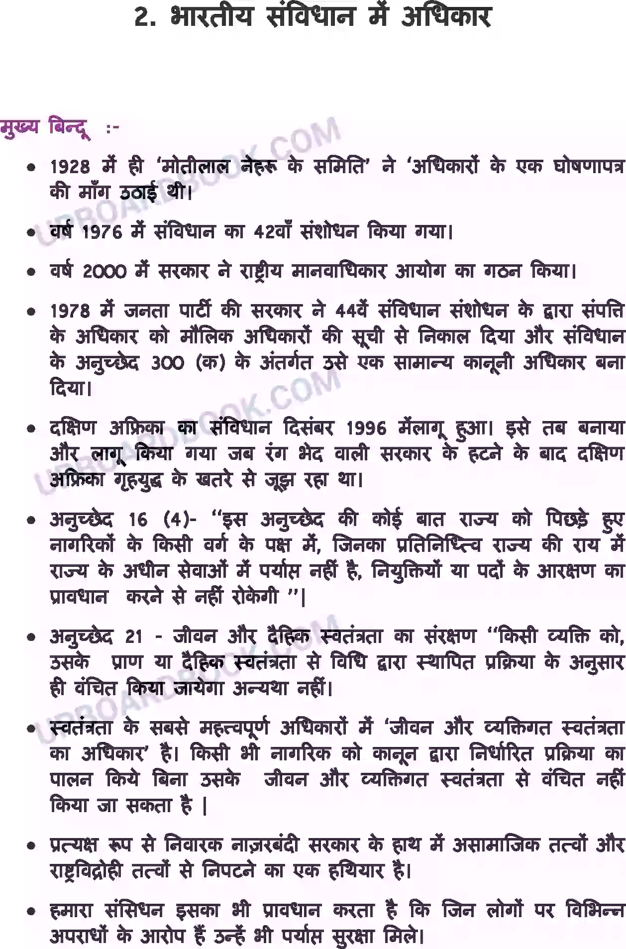 UP Board Solution class 11 Political Science 2. भारतीय संविधान मे अधिकार Image 1