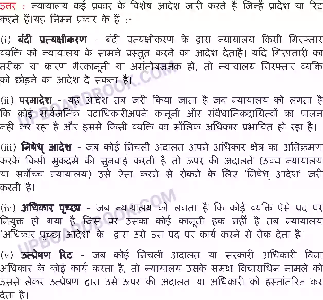 UP Board Solution class 11 Political Science 2. भारतीय संविधान मे अधिकार Image 11