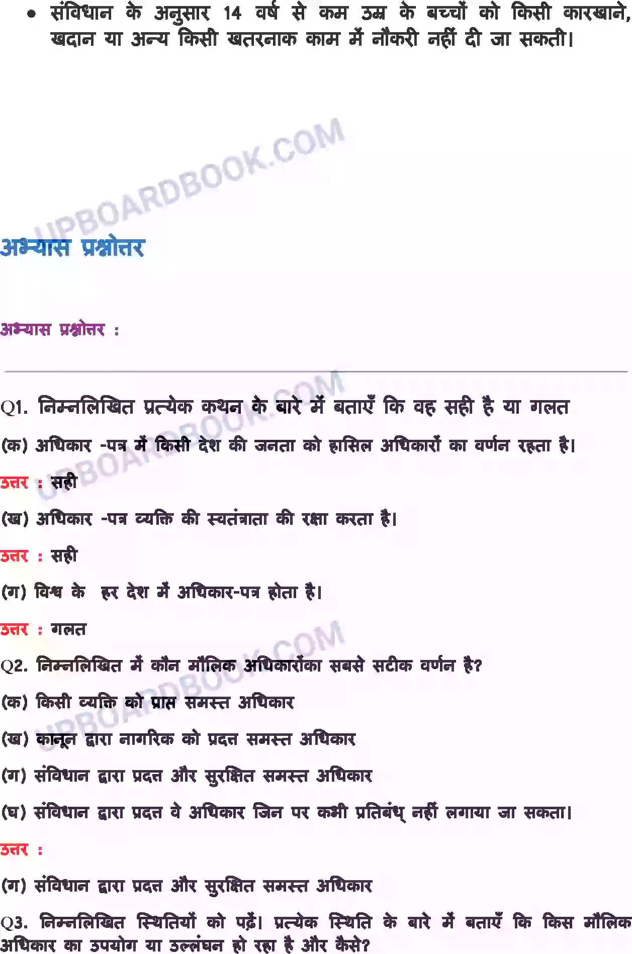 UP Board Solution class 11 Political Science 2. भारतीय संविधान मे अधिकार Image 2