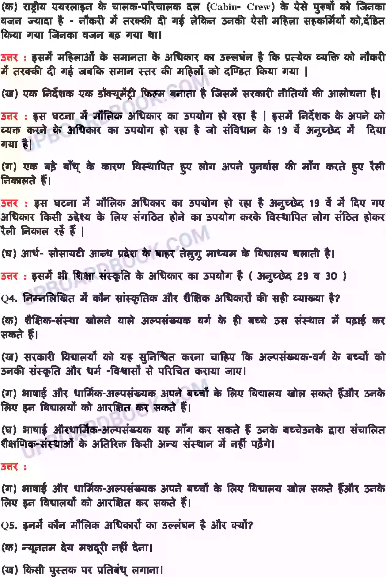 UP Board Solution class 11 Political Science 2. भारतीय संविधान मे अधिकार Image 3