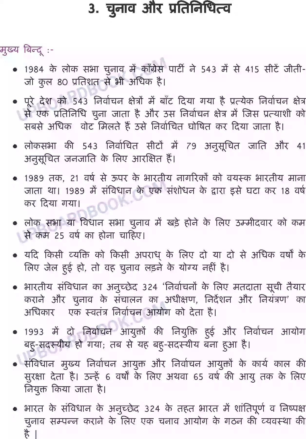 UP Board Solution class 11 Political Science 3. चुनाव और प्रतिनिधित्व Image 1