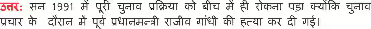 UP Board Solution class 11 Political Science 3. चुनाव और प्रतिनिधित्व Image 11