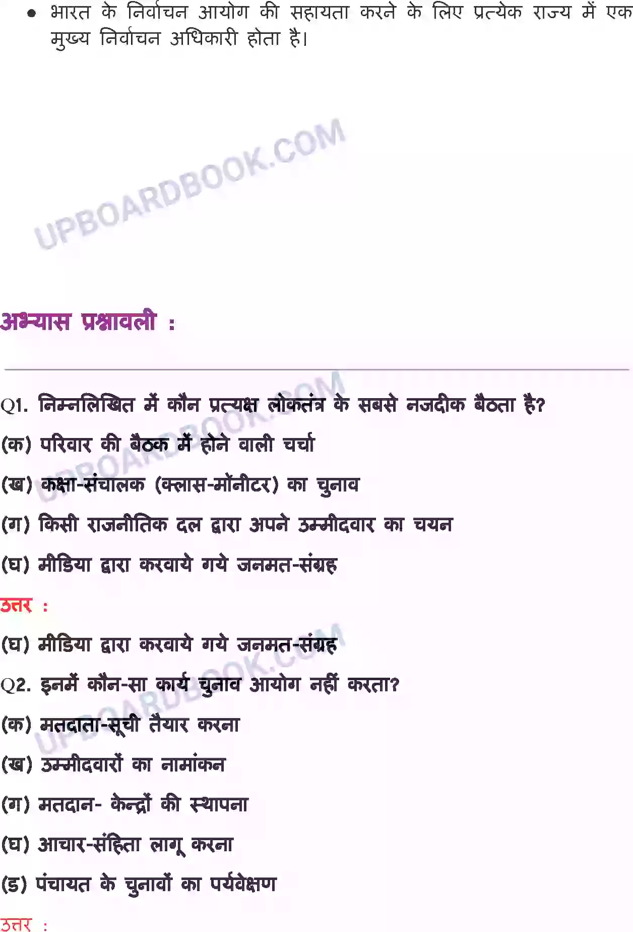 UP Board Solution class 11 Political Science 3. चुनाव और प्रतिनिधित्व Image 2