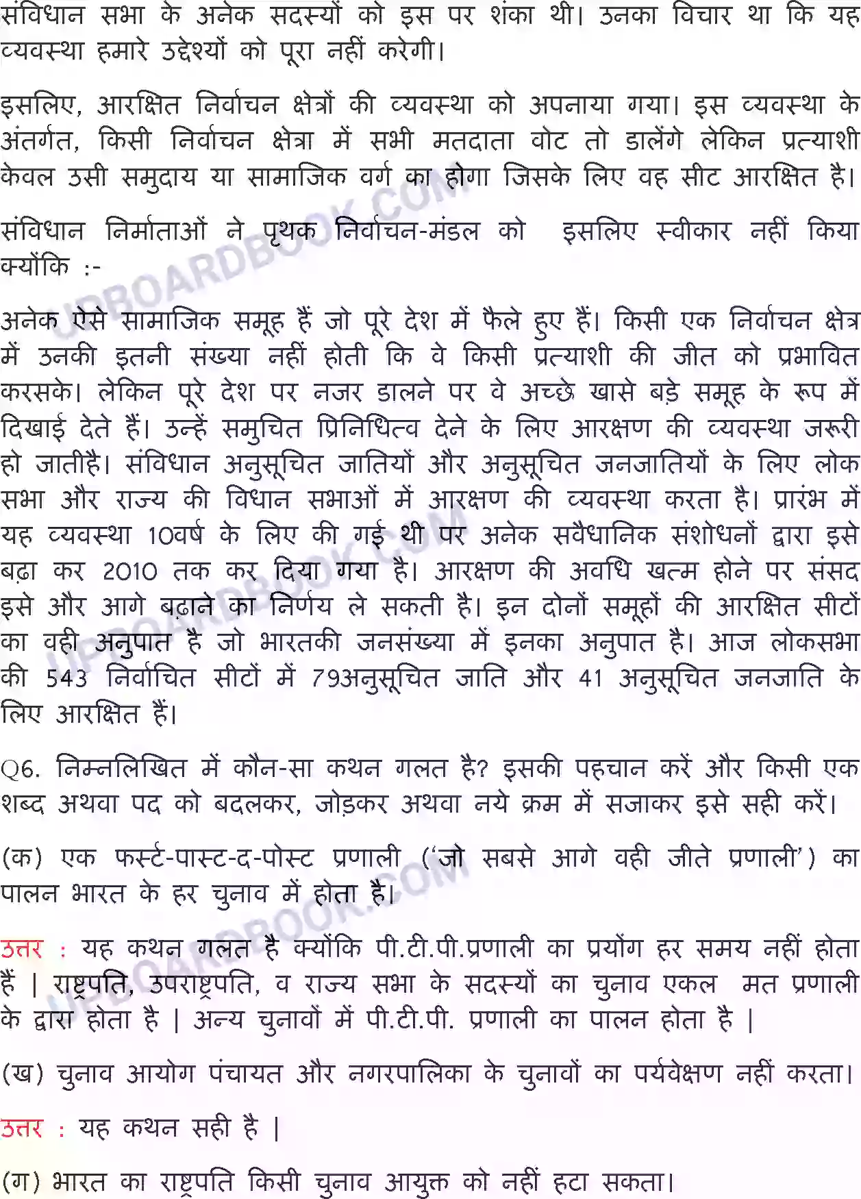 UP Board Solution class 11 Political Science 3. चुनाव और प्रतिनिधित्व Image 4