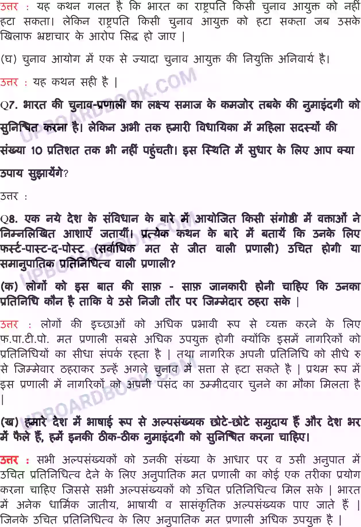 UP Board Solution class 11 Political Science 3. चुनाव और प्रतिनिधित्व Image 5