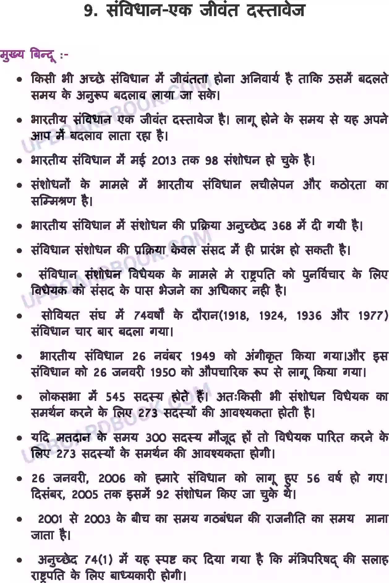 UP Board Solution class 11 Political Science 9. संविधान-एक जीवंत दस्तावेज Image 1