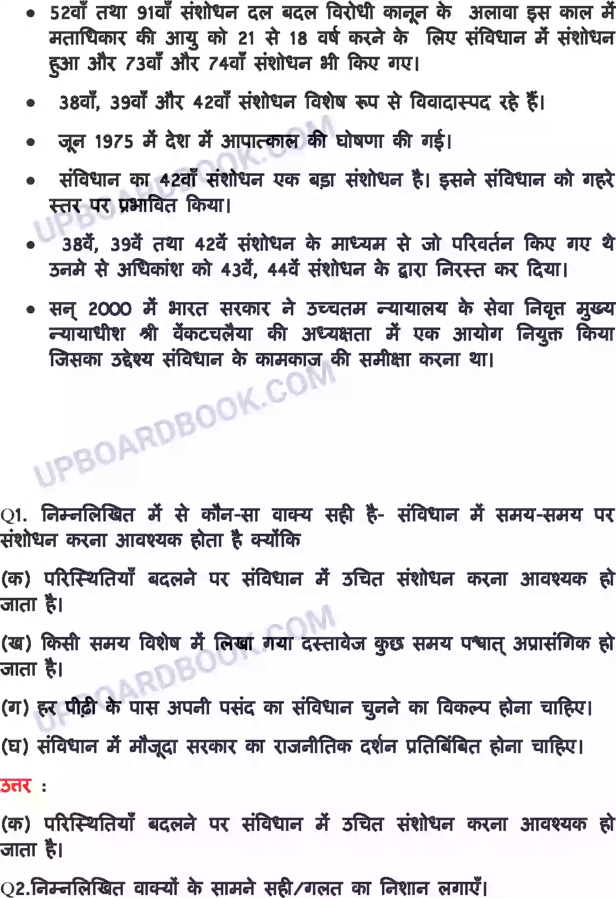 UP Board Solution class 11 Political Science 9. संविधान-एक जीवंत दस्तावेज Image 2