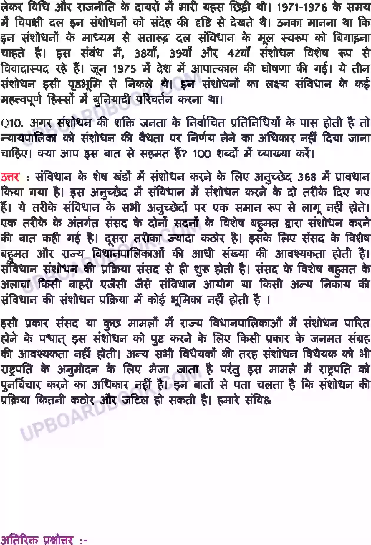 UP Board Solution class 11 Political Science 9. संविधान-एक जीवंत दस्तावेज Image 8