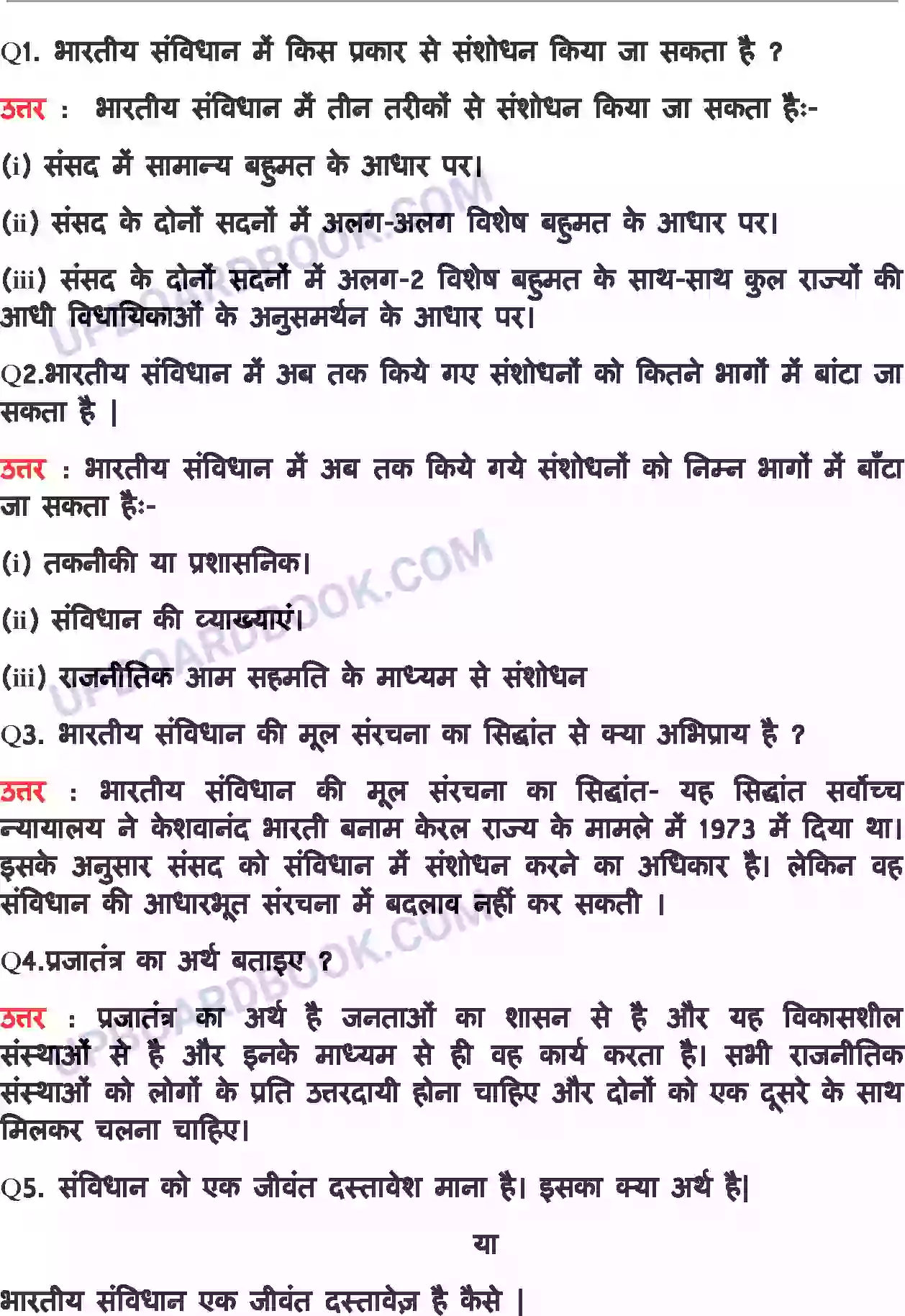 UP Board Solution class 11 Political Science 9. संविधान-एक जीवंत दस्तावेज Image 9