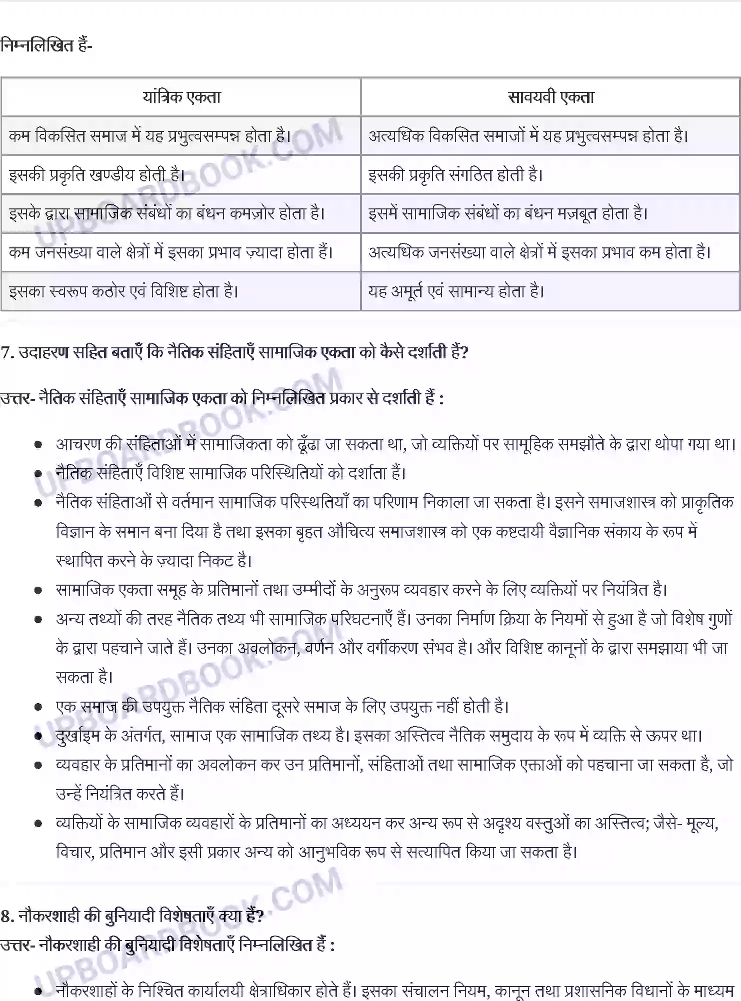 UP Board Solution Class 11 Social Science 9. पाश्चात्य समाजशास्त्री एक परिचय Image 3