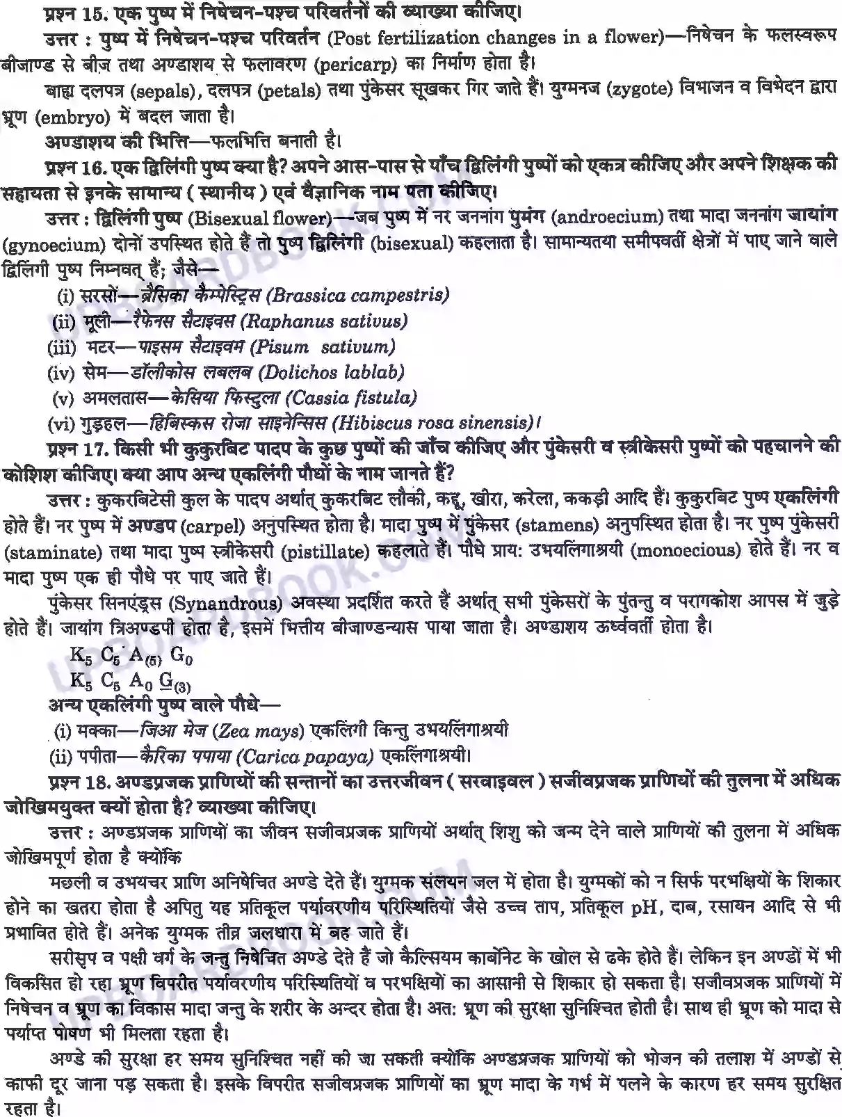UP Board class 12 Biology 1. जीवों में जनन Solution PDF - UPBoardBook
