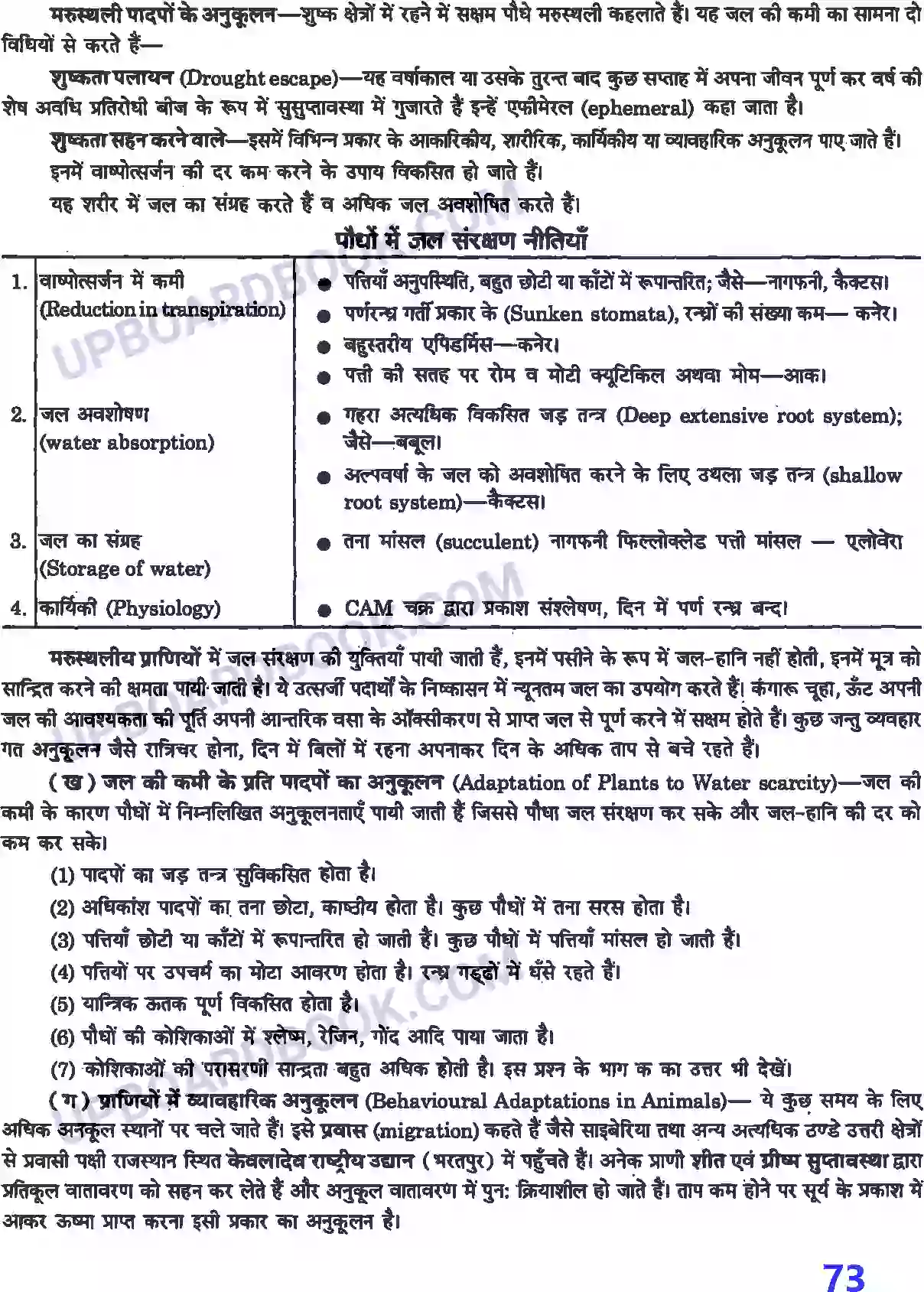 UP Board Solution class 12 Biology 13. जीव और समष्टियाँ Image 4