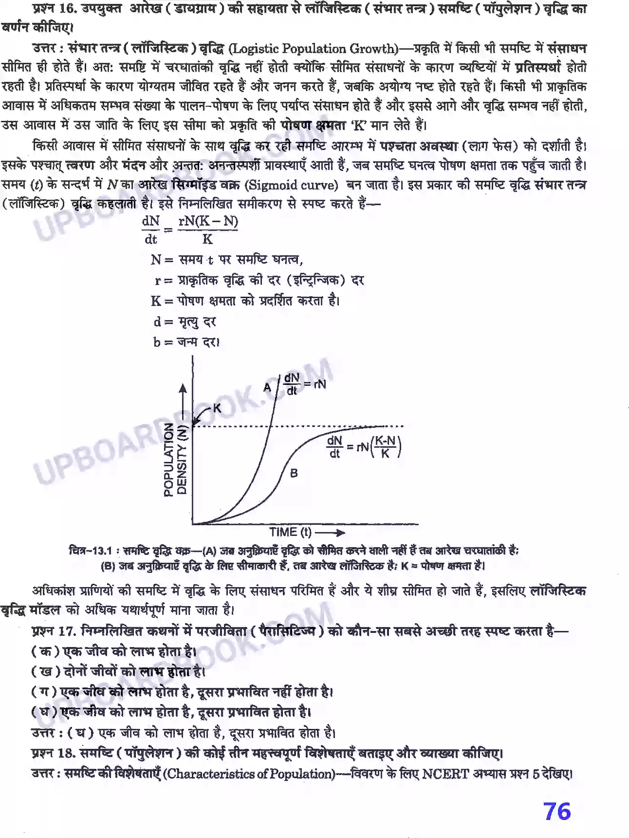 UP Board Solution class 12 Biology 13. जीव और समष्टियाँ Image 7