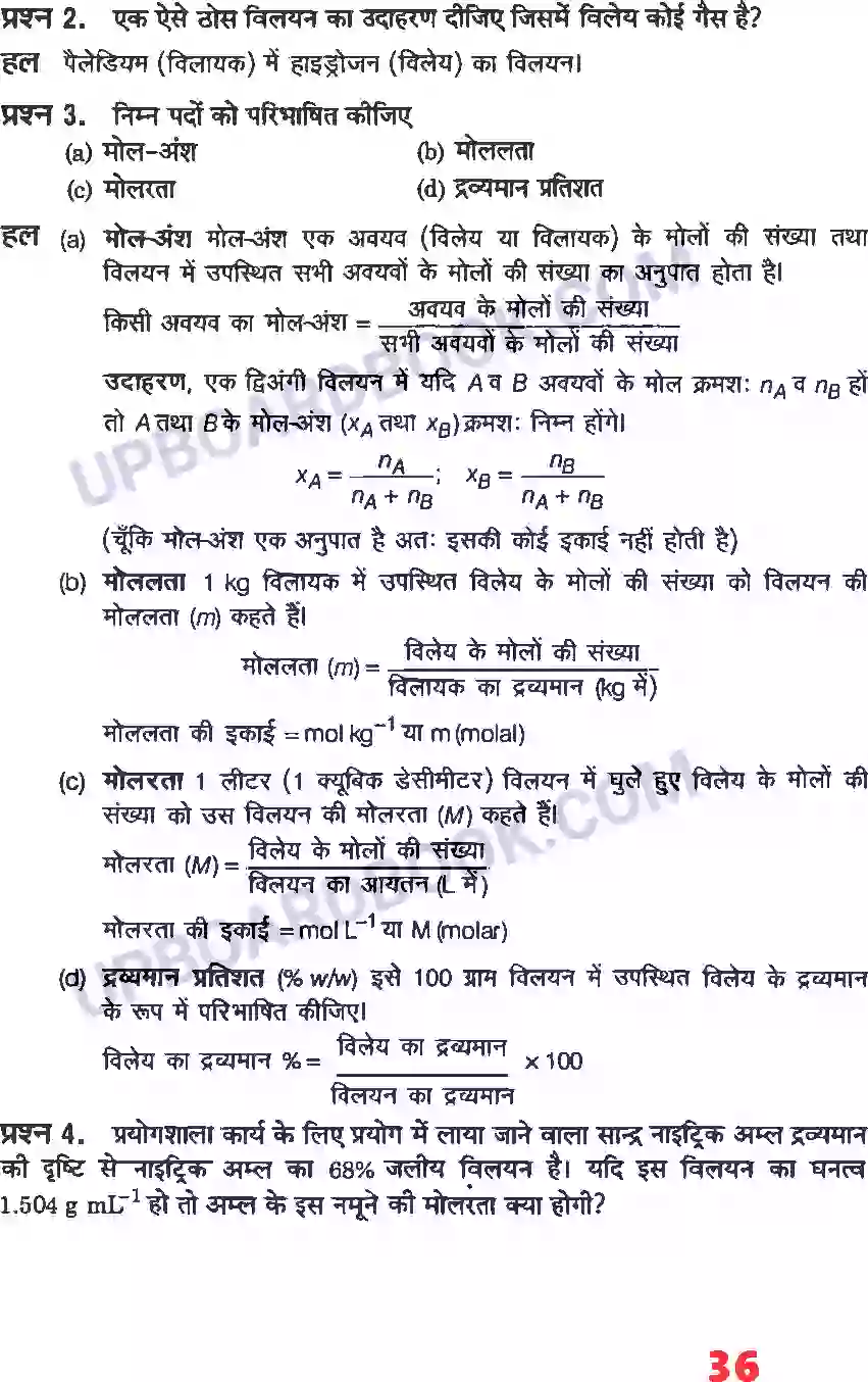 UP Board Solution Class 12 Chemistry 2. विलयन Image 10