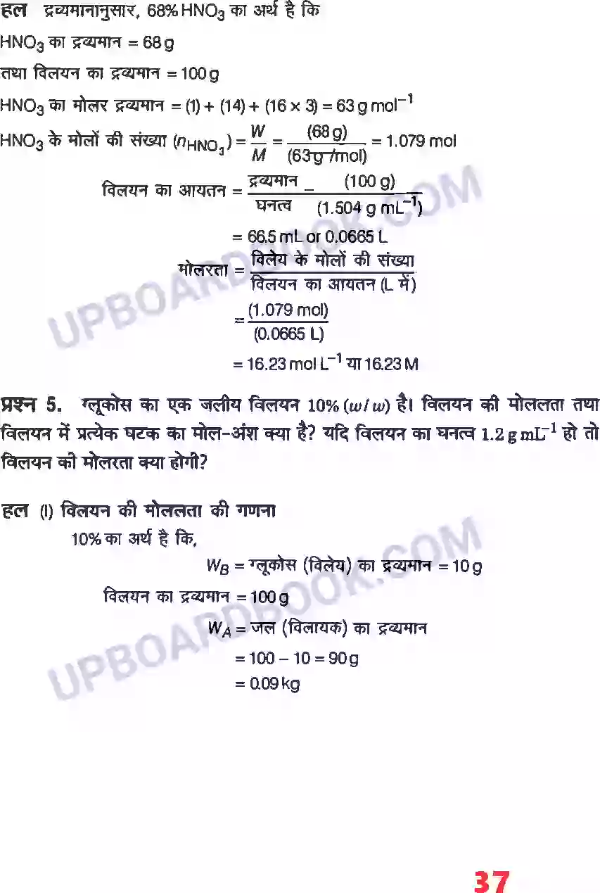 UP Board Solution Class 12 Chemistry 2. विलयन Image 11