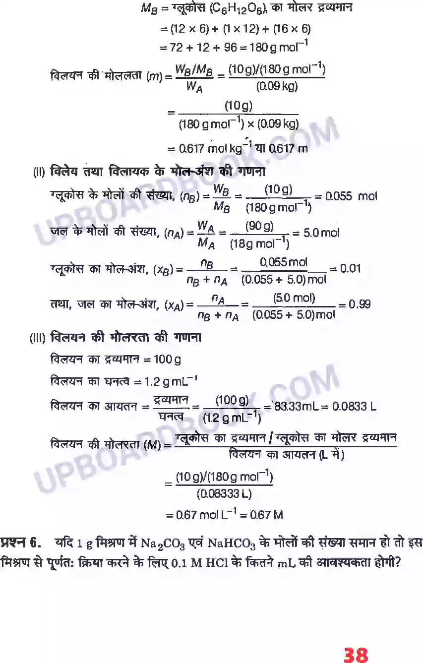 UP Board Solution class 12 Chemistry 2. विलयन Image 12