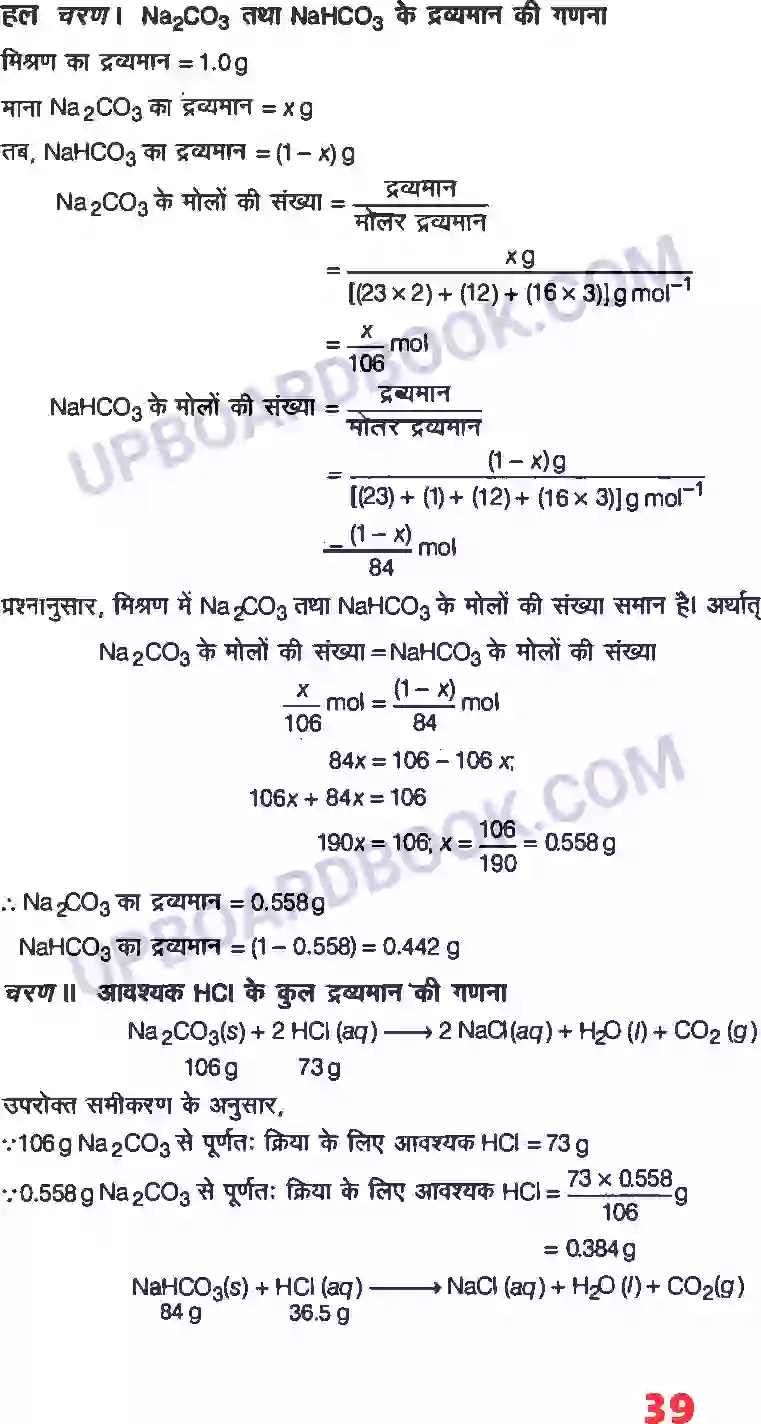 UP Board Solution Class 12 Chemistry 2. विलयन Image 13