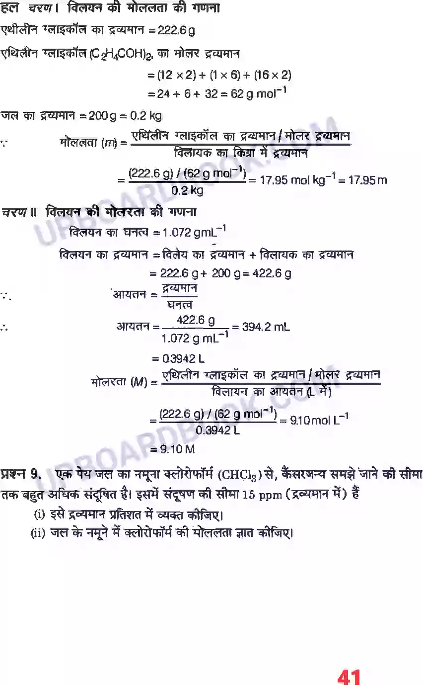 UP Board Solution Class 12 Chemistry 2. विलयन Image 15