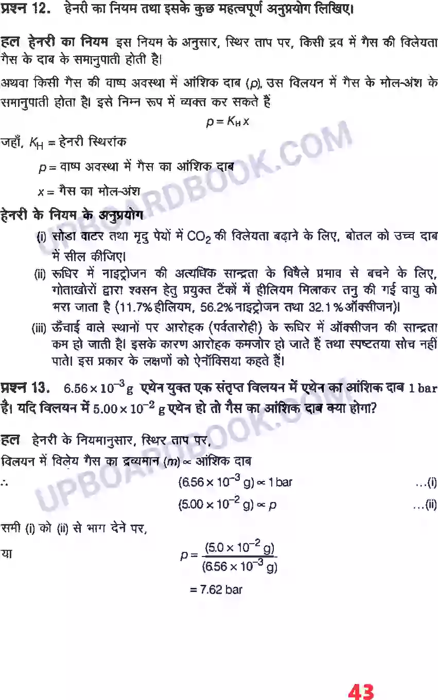 UP Board Solution Class 12 Chemistry 2. विलयन Image 17