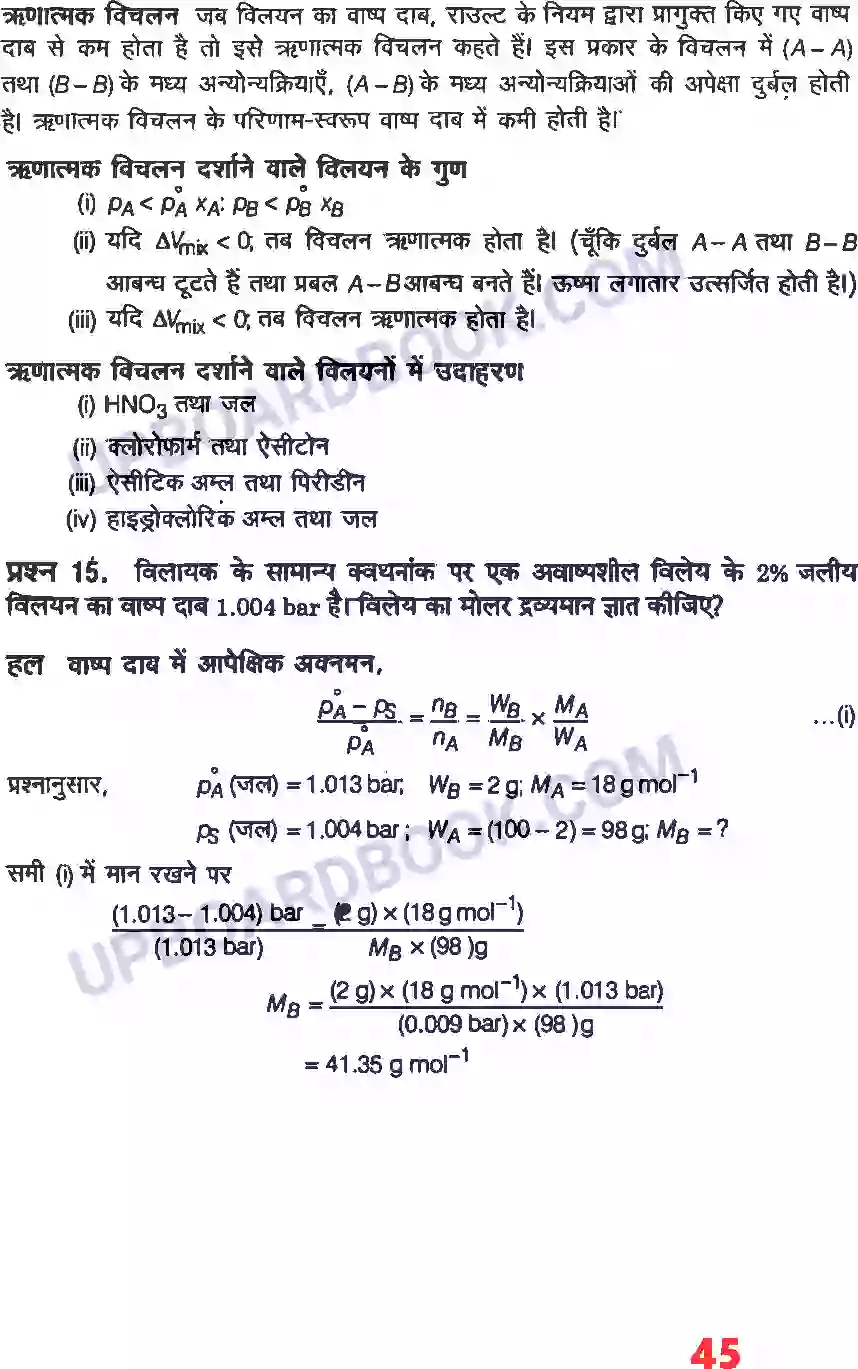 UP Board Solution Class 12 Chemistry 2. विलयन Image 19