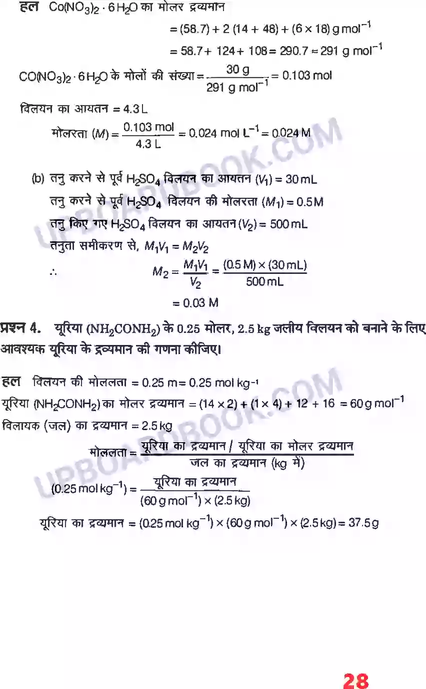 UP Board Solution class 12 Chemistry 2. विलयन Image 2