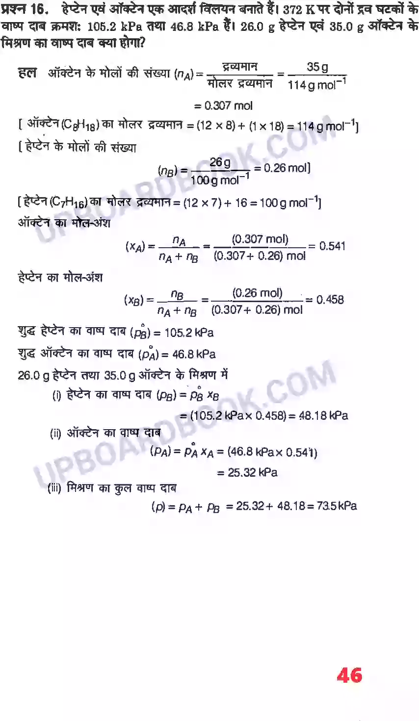 UP Board Solution Class 12 Chemistry 2. विलयन Image 20