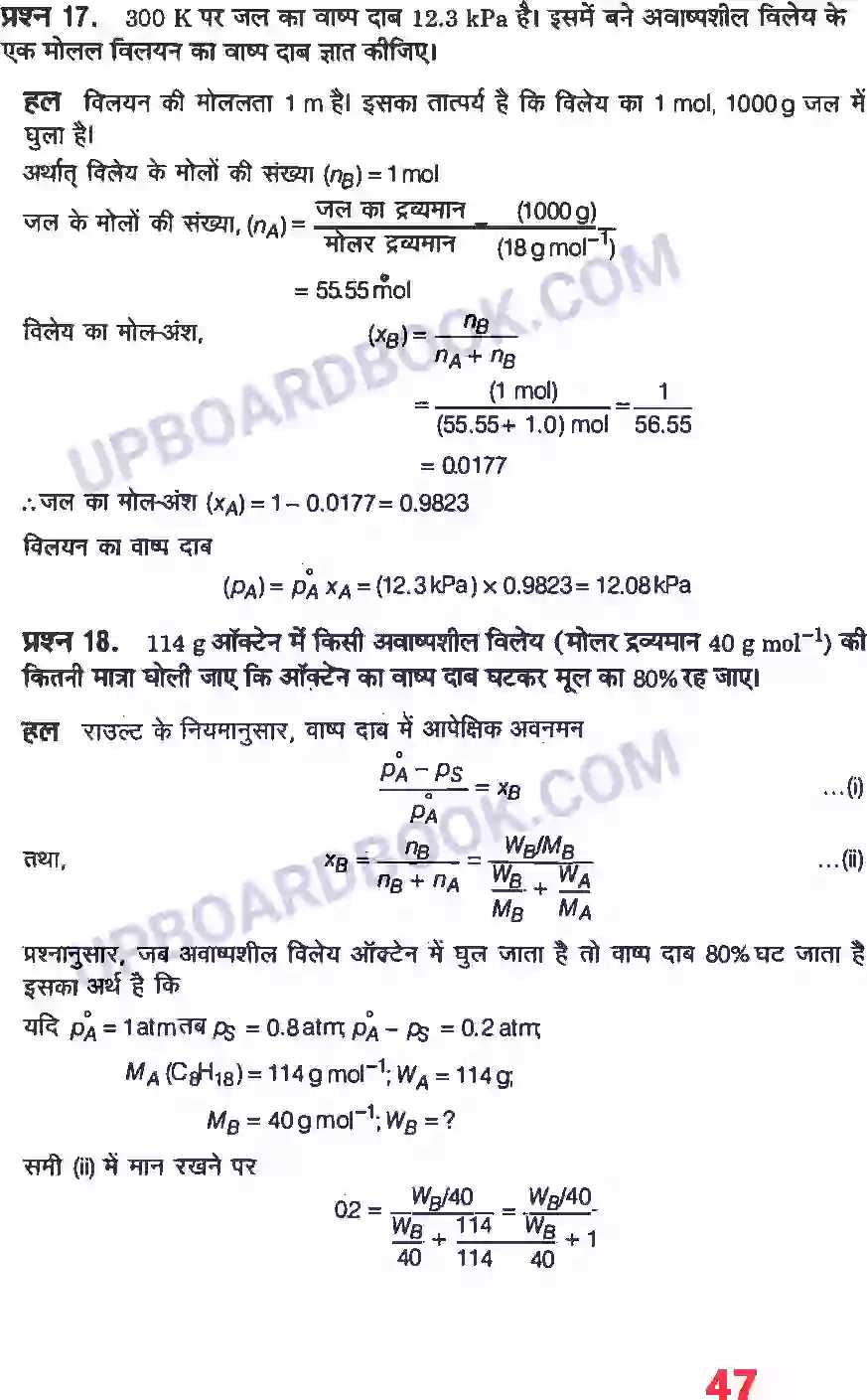 UP Board Solution Class 12 Chemistry 2. विलयन Image 21