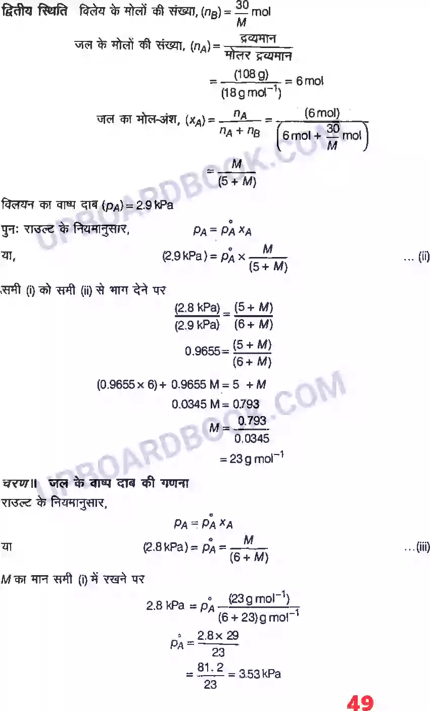 UP Board Solution class 12 Chemistry 2. विलयन Image 23