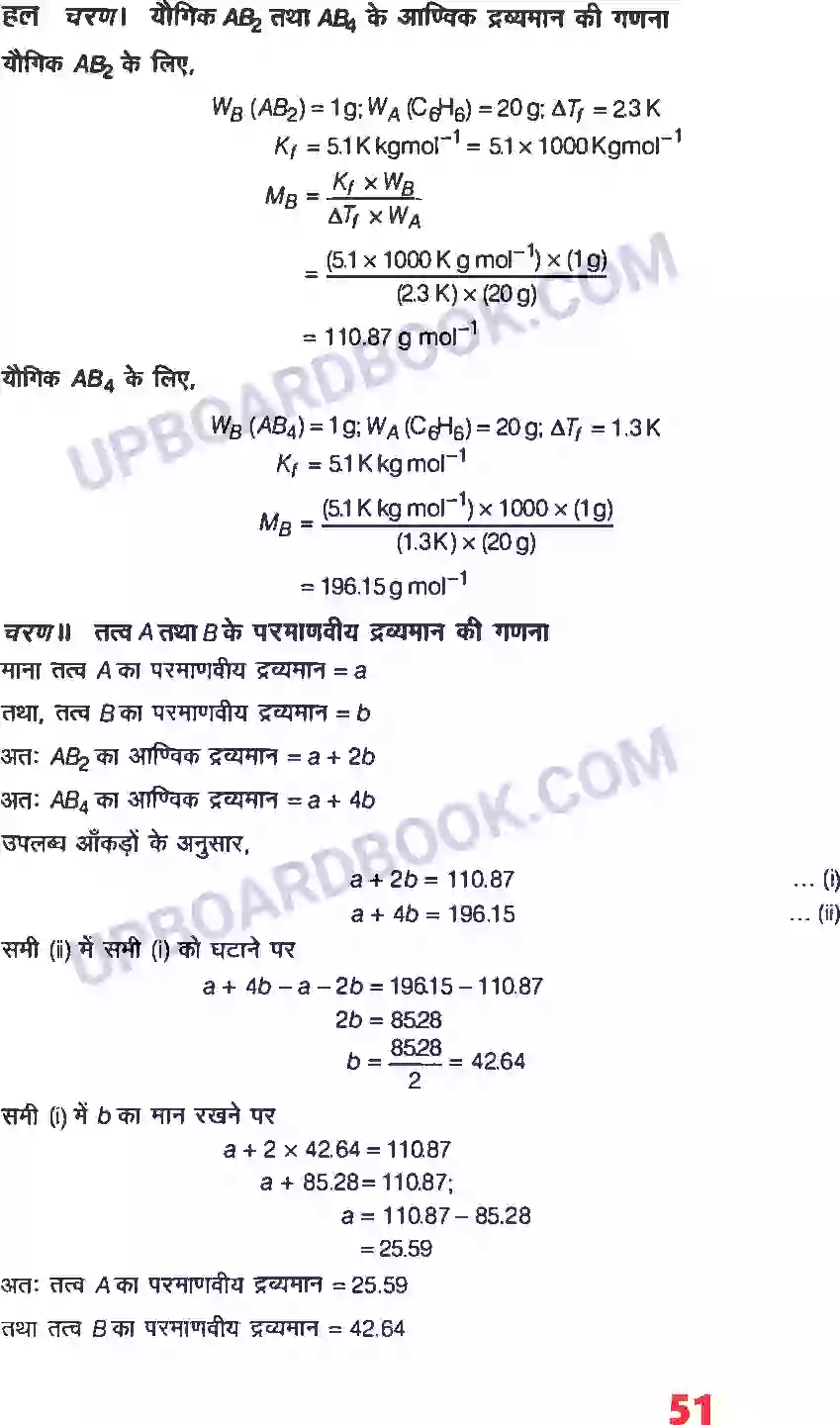 UP Board Solution Class 12 Chemistry 2. विलयन Image 25