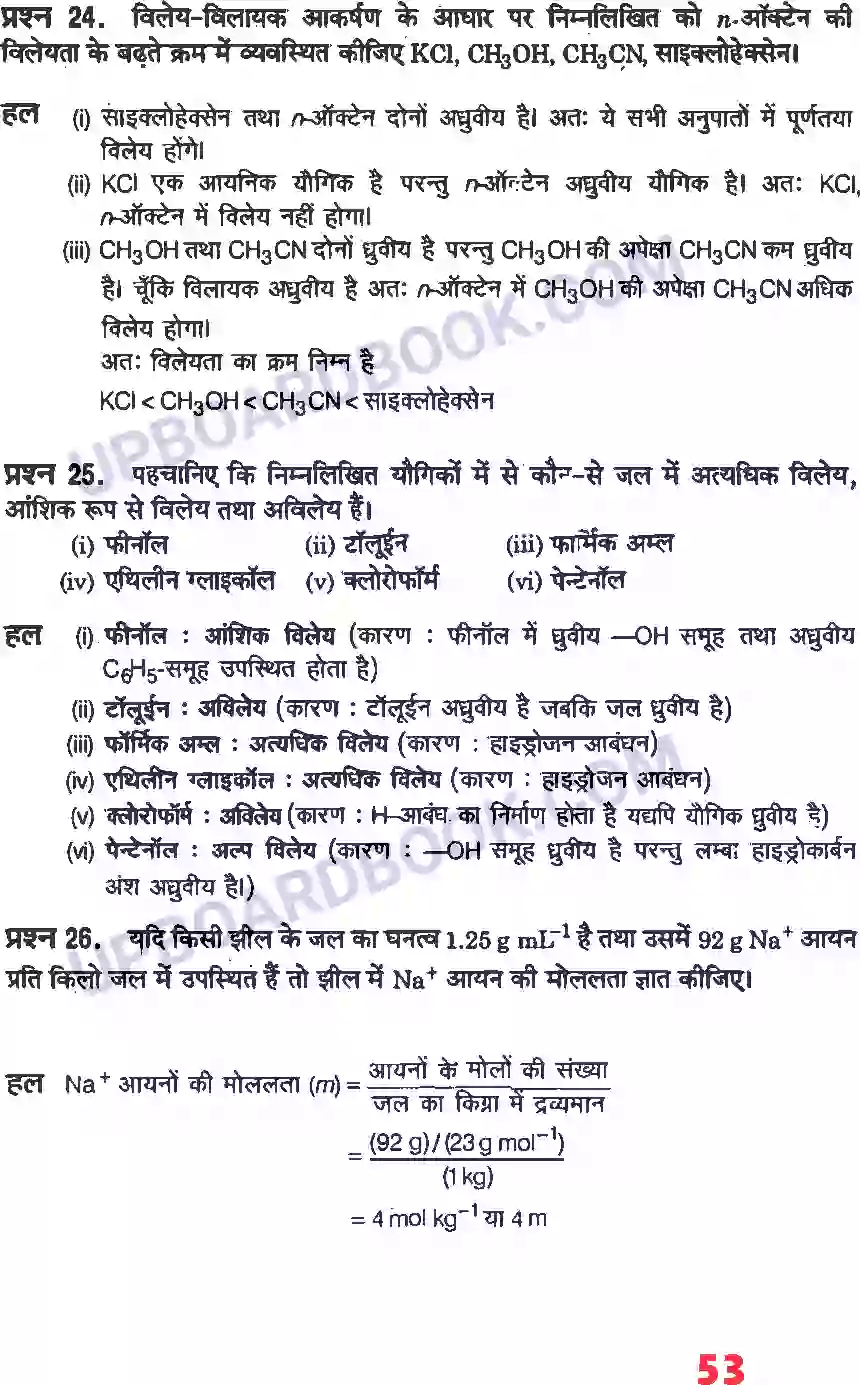 UP Board Solution class 12 Chemistry 2. विलयन Image 27