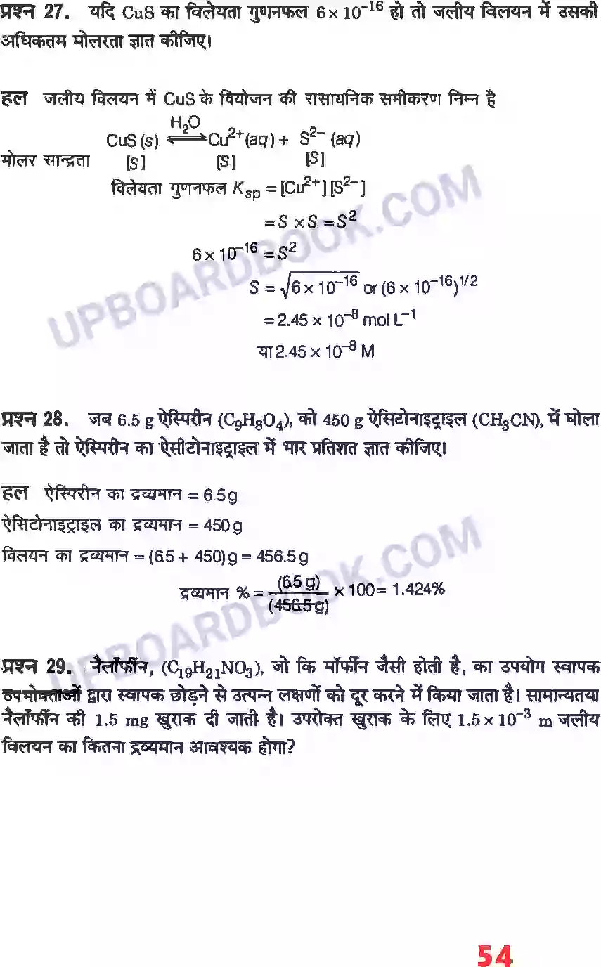 UP Board Solution Class 12 Chemistry 2. विलयन Image 28