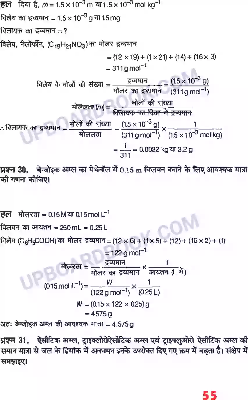 UP Board Solution Class 12 Chemistry 2. विलयन Image 29