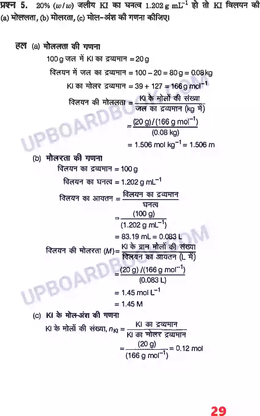 UP Board Solution class 12 Chemistry 2. विलयन Image 3