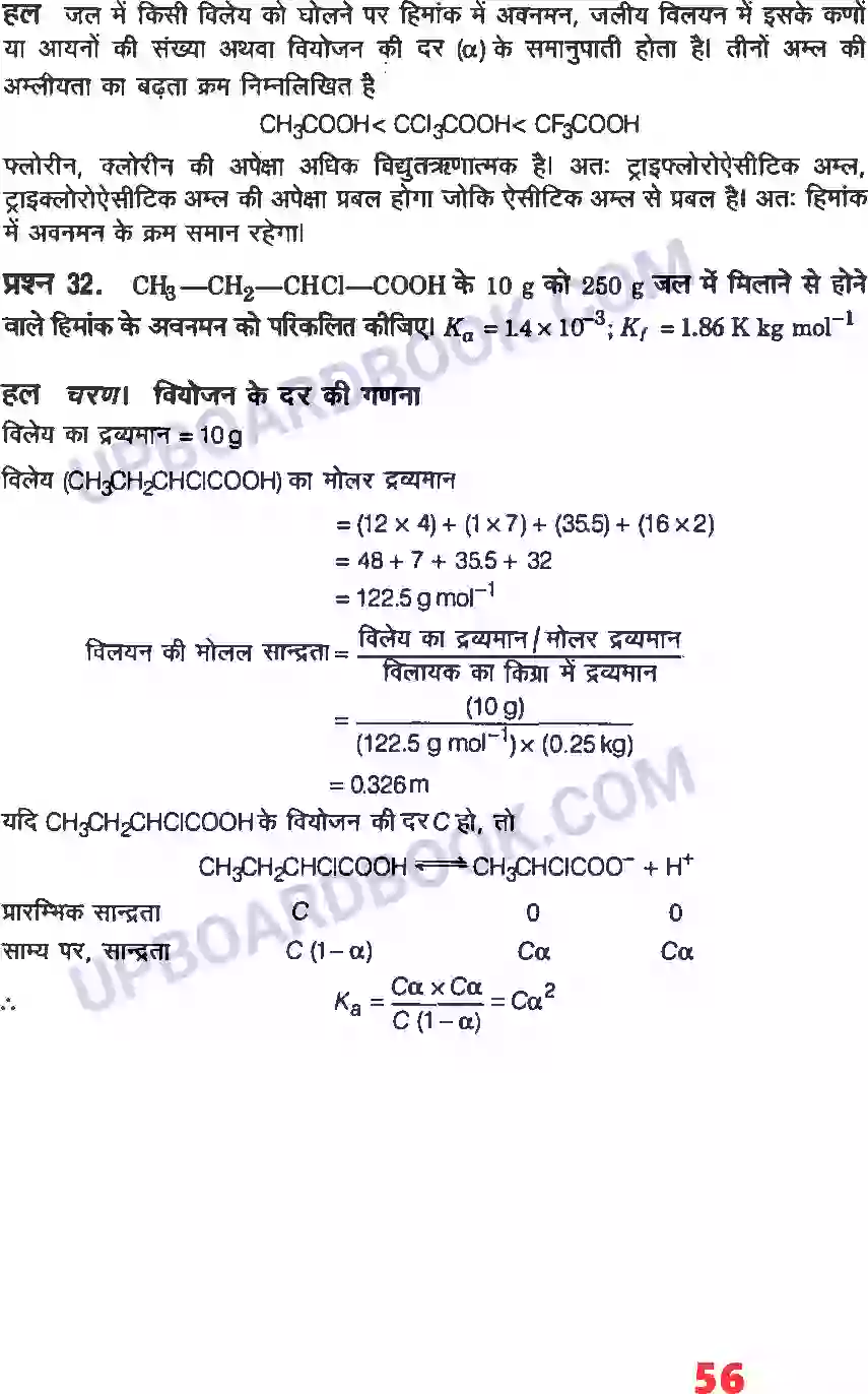 UP Board Solution Class 12 Chemistry 2. विलयन Image 30