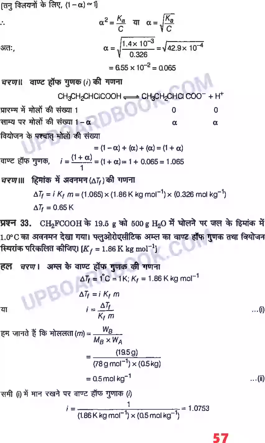 UP Board Solution class 12 Chemistry 2. विलयन Image 31