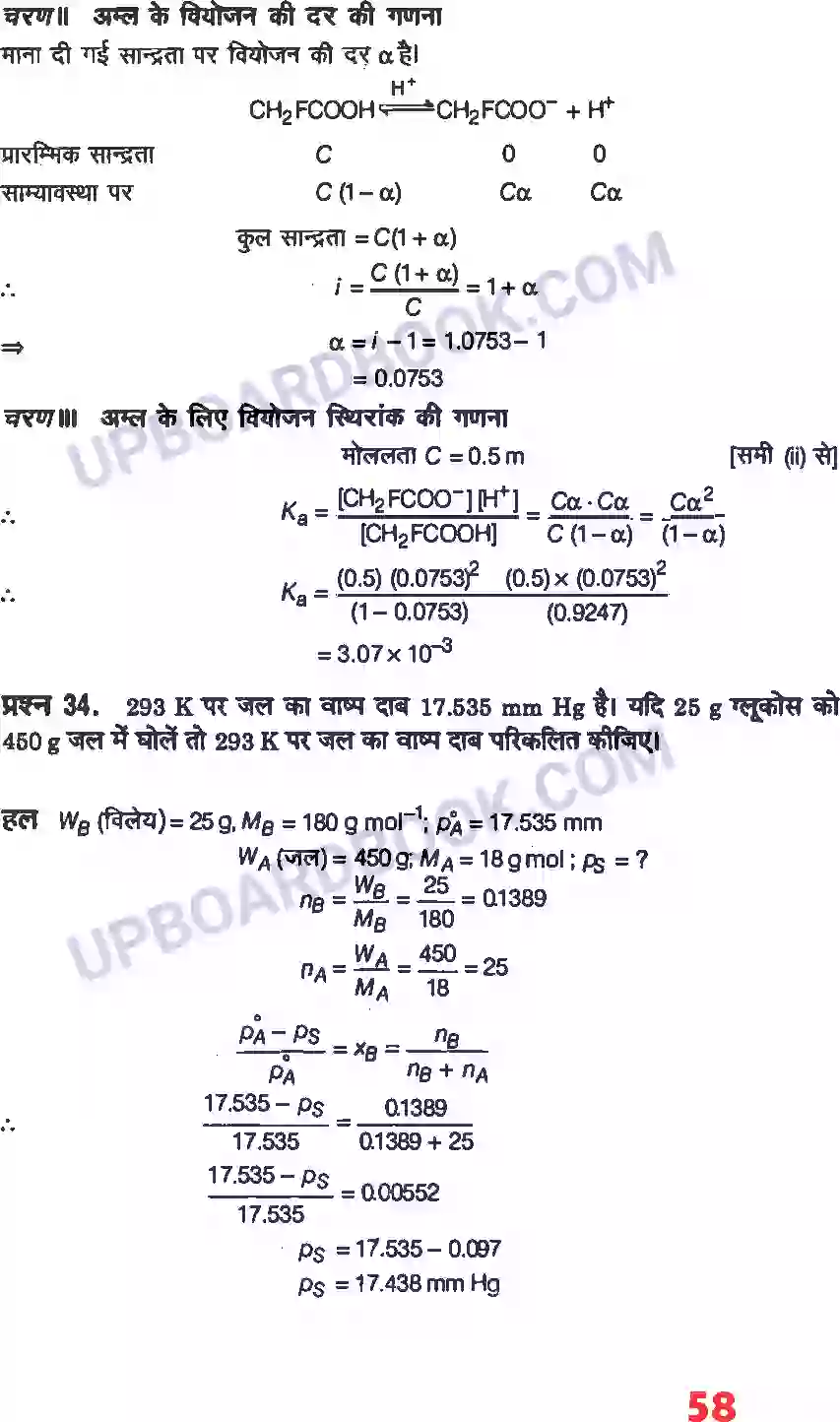 UP Board Solution class 12 Chemistry 2. विलयन Image 32