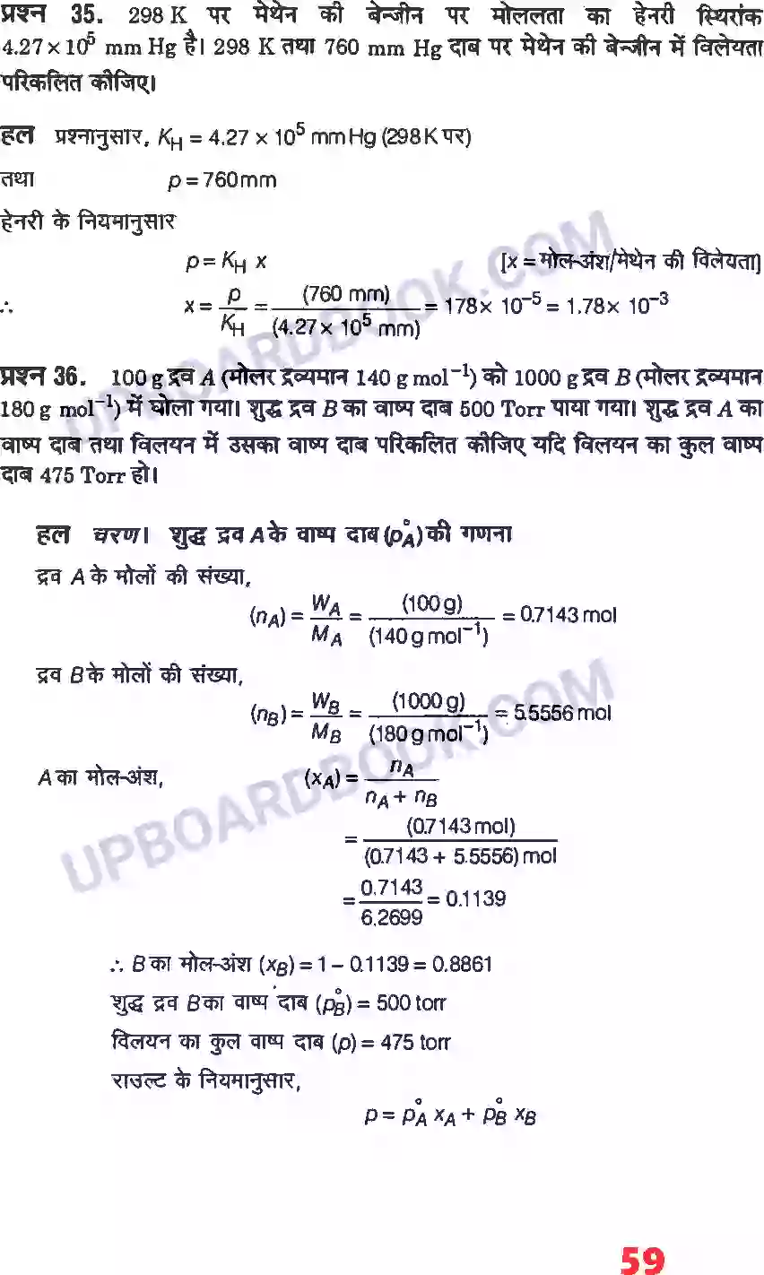 UP Board Solution class 12 Chemistry 2. विलयन Image 33