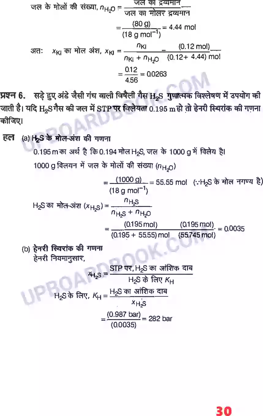 UP Board Solution class 12 Chemistry 2. विलयन Image 4