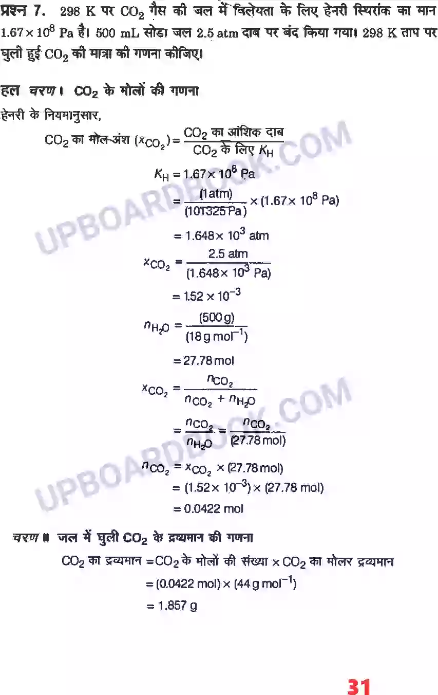 UP Board Solution Class 12 Chemistry 2. विलयन Image 5