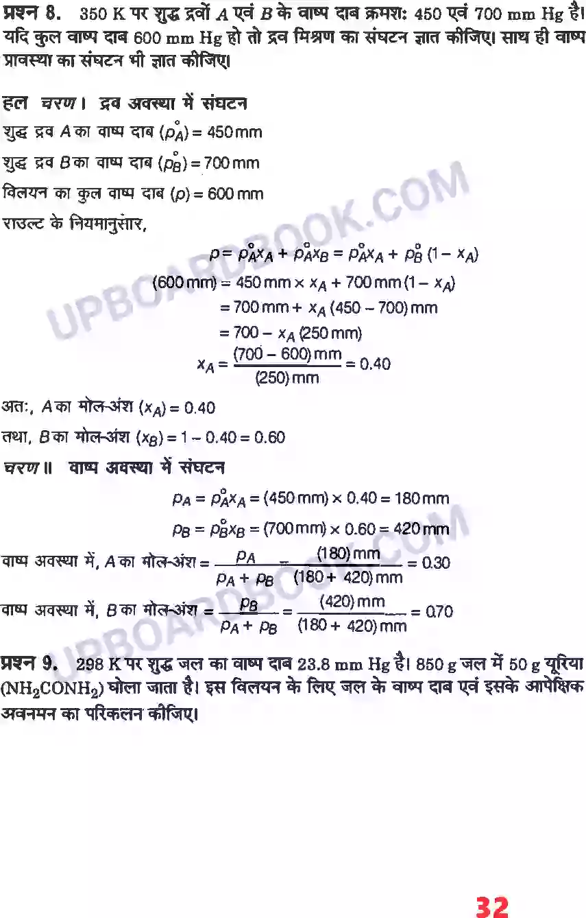 UP Board Solution Class 12 Chemistry 2. विलयन Image 6