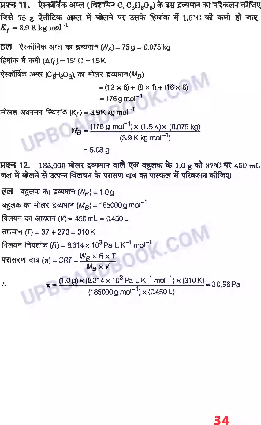 UP Board Solution Class 12 Chemistry 2. विलयन Image 8