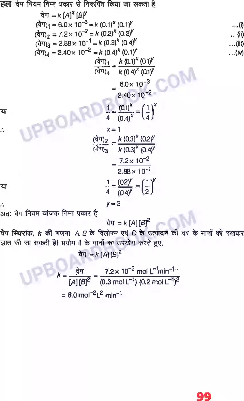 UP Board Solution class 12 Chemistry 4. रासायनिक बलगतिकी Image 11