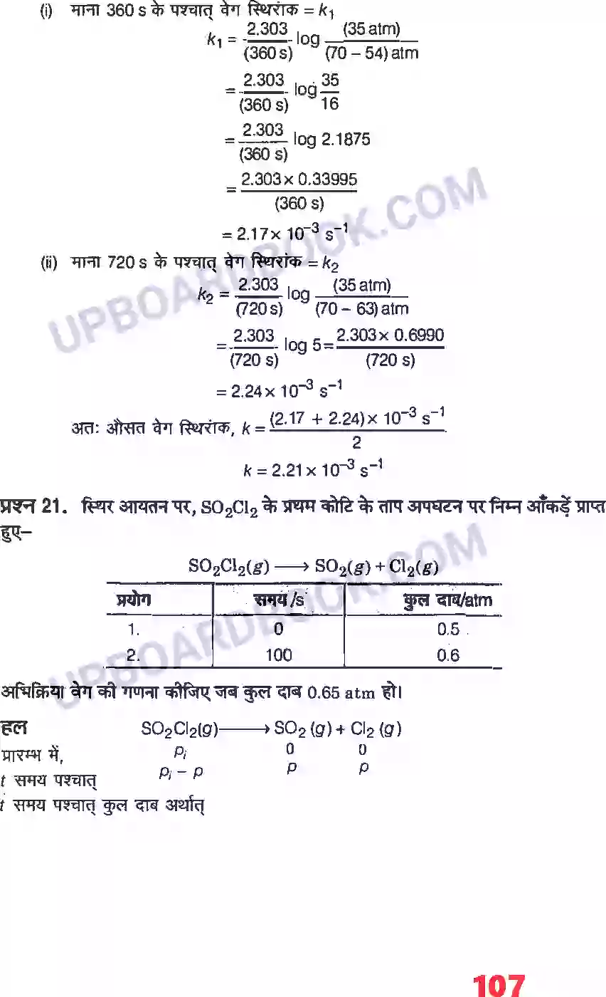 UP Board Solution class 12 Chemistry 4. रासायनिक बलगतिकी Image 19