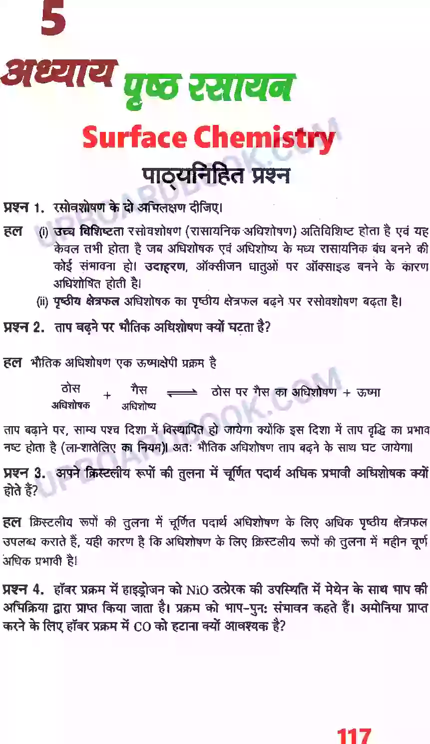 UP Board Solution Class 12 Chemistry 5. रसायन Image 1