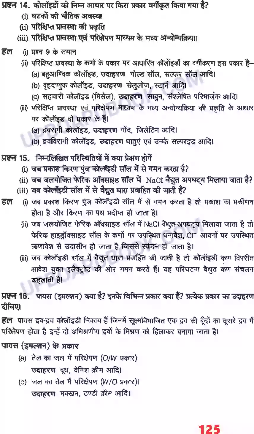 UP Board Solution Class 12 Chemistry 5. रसायन Image 9