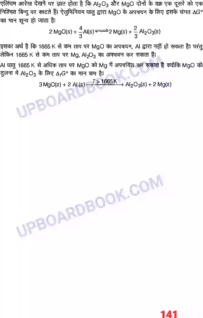 UP Board Solution class 12 Chemistry 6. तत्वों के निष्कर्षण के सिद्धांत एवं प्रक्रम Image 11