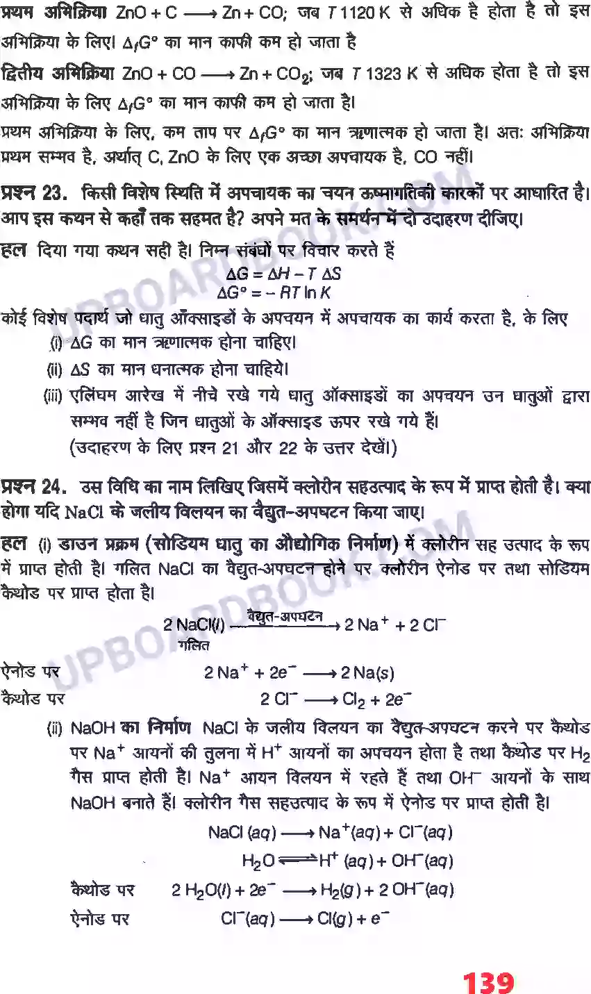 UP Board Solution Class 12 Chemistry 6. तत्वों के निष्कर्षण के सिद्धांत एवं प्रक्रम Image 9